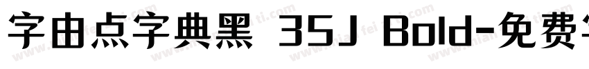 字由点字典黑 35J Bold字体转换